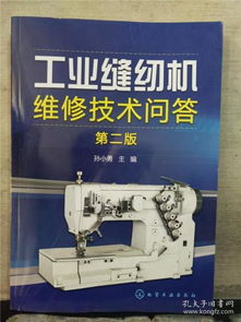 《工業縫紉機維修技術問答 第2版》與日用品批發的價值鏈接